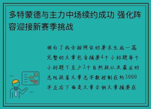 多特蒙德与主力中场续约成功 强化阵容迎接新赛季挑战